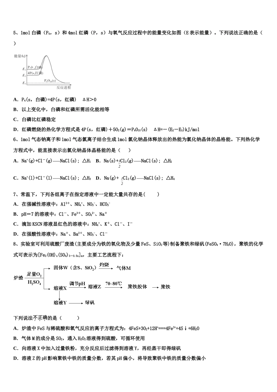 2023学年河北省唐山市十一中化学高二第二学期期末达标检测模拟试题（含解析）.doc_第2页