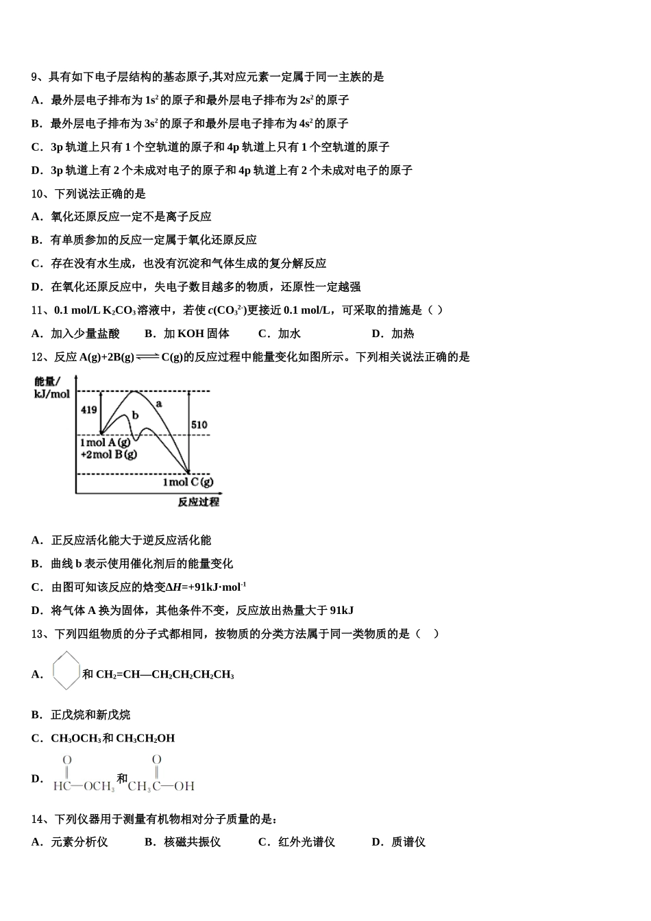 2023学年河北省唐山市十一中化学高二第二学期期末达标检测模拟试题（含解析）.doc_第3页