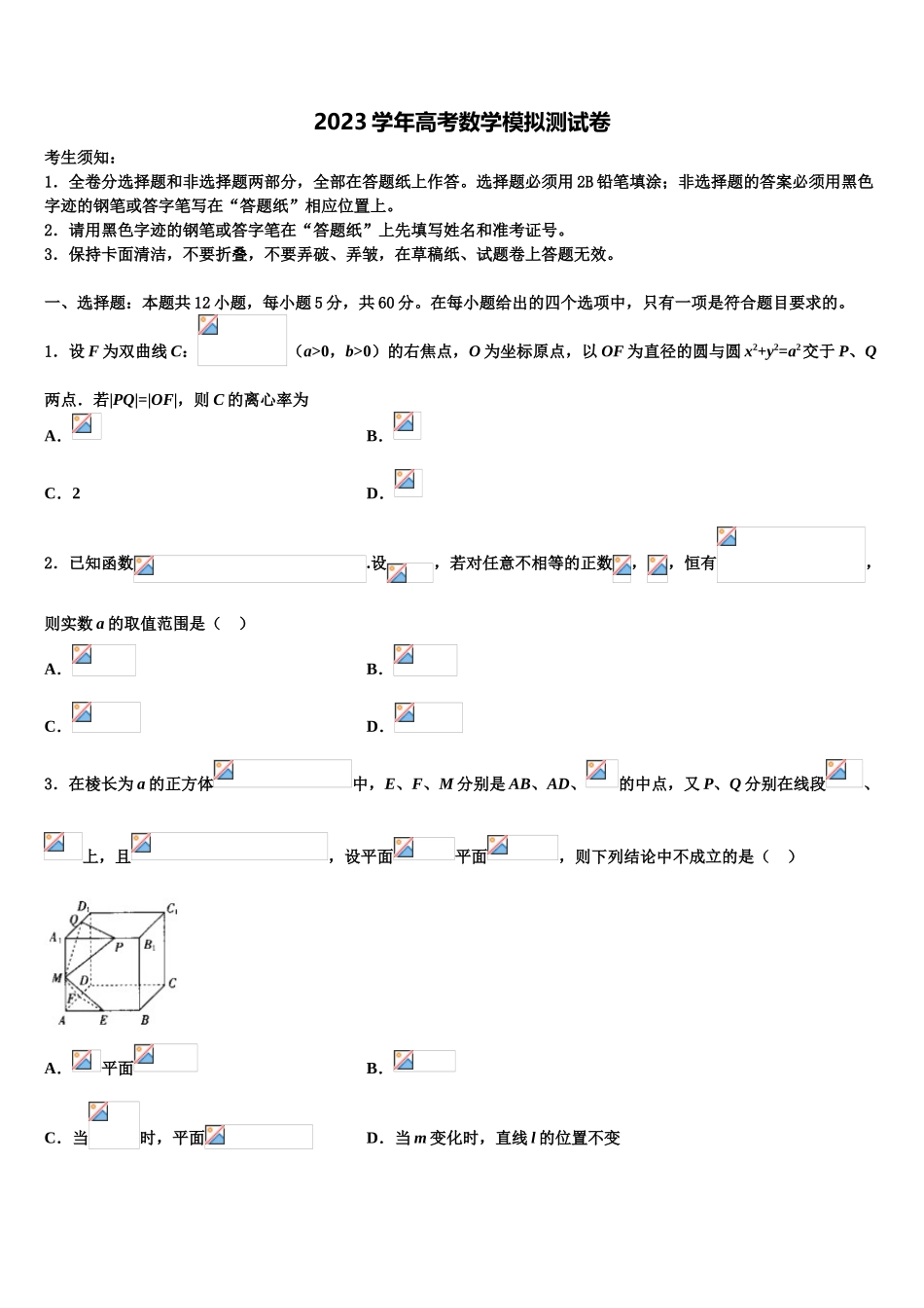 2023学年江西省玉山县第一中学高三六校第一次联考数学试卷（含解析）.doc_第1页