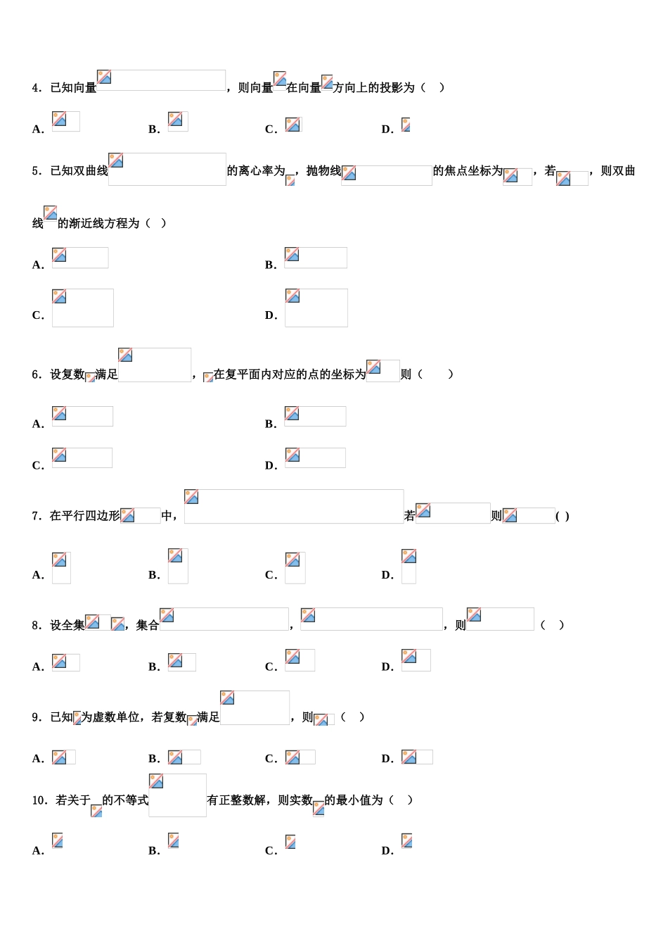 2023学年江西省玉山县第一中学高三六校第一次联考数学试卷（含解析）.doc_第2页