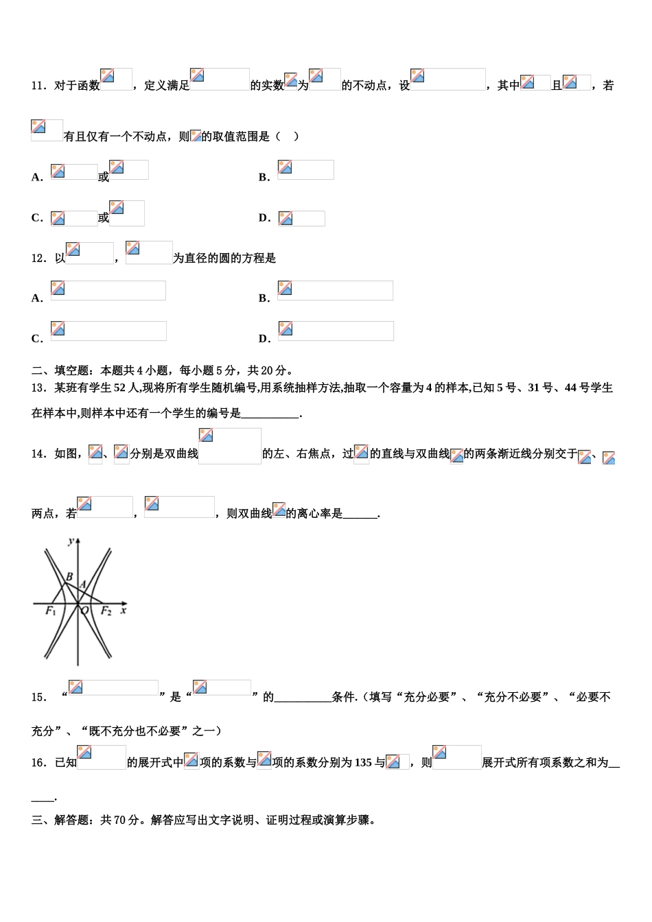 2023学年江西省玉山县第一中学高三六校第一次联考数学试卷（含解析）.doc_第3页