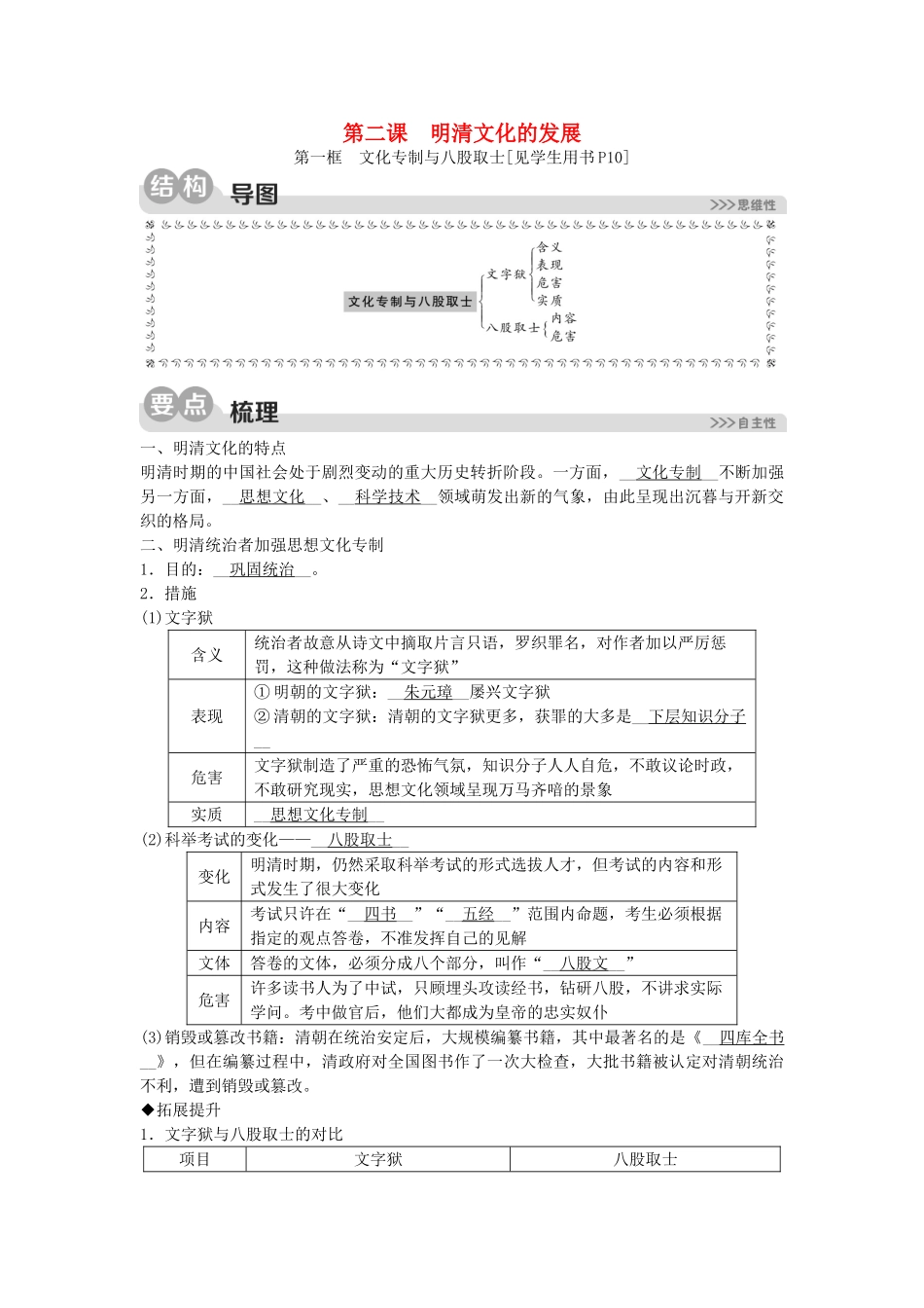 2023学年八年级历史与社会下册第五单元绵延不绝的中华文明三封建社会的发展与近代前夜的危机第二课明清文化的发展5.2.1文化专制与八股取士同步练习含解析（人教版）.doc_第1页