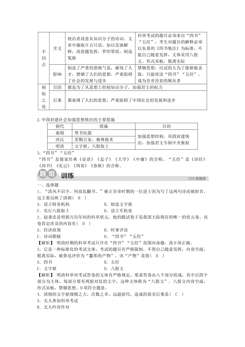 2023学年八年级历史与社会下册第五单元绵延不绝的中华文明三封建社会的发展与近代前夜的危机第二课明清文化的发展5.2.1文化专制与八股取士同步练习含解析（人教版）.doc_第2页