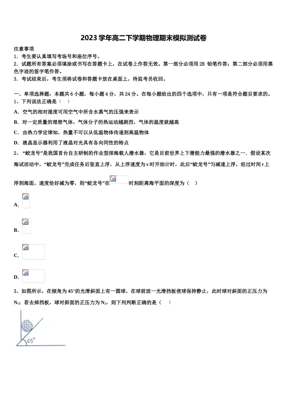 2023学年林芝市第二中学高二物理第二学期期末经典试题（含解析）.doc_第1页