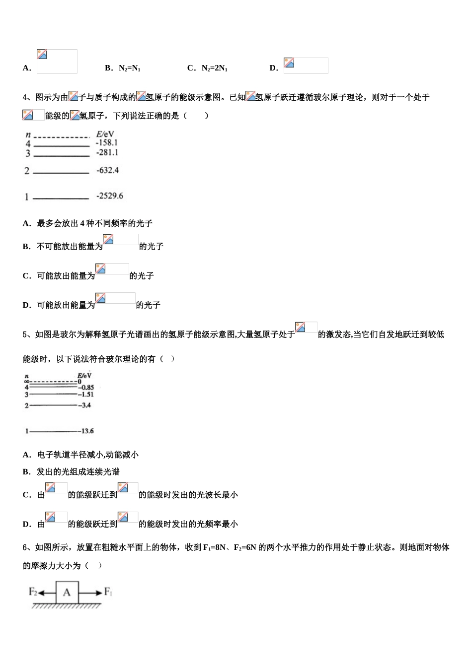 2023学年林芝市第二中学高二物理第二学期期末经典试题（含解析）.doc_第2页