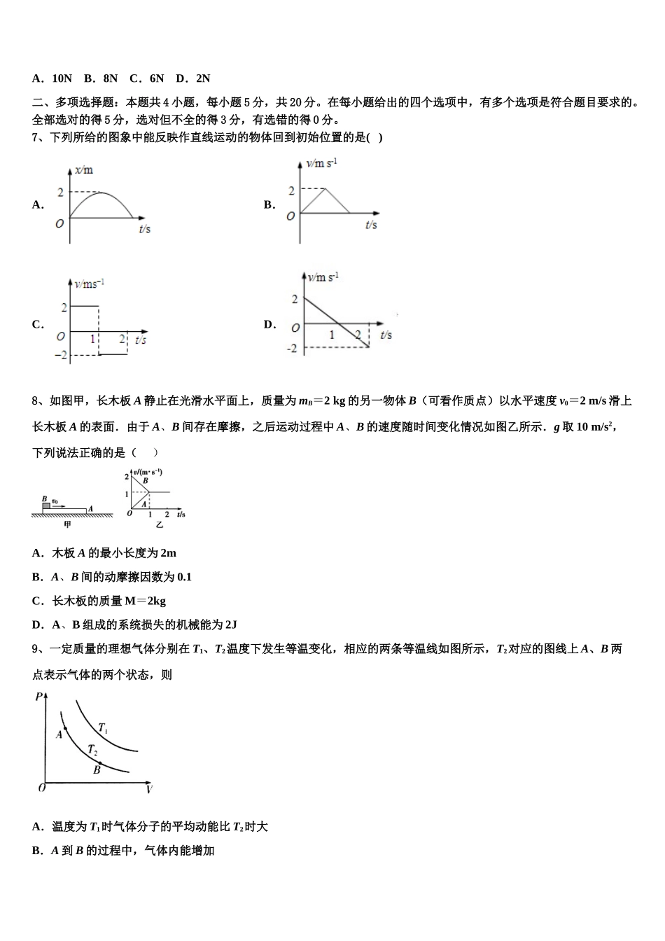 2023学年林芝市第二中学高二物理第二学期期末经典试题（含解析）.doc_第3页