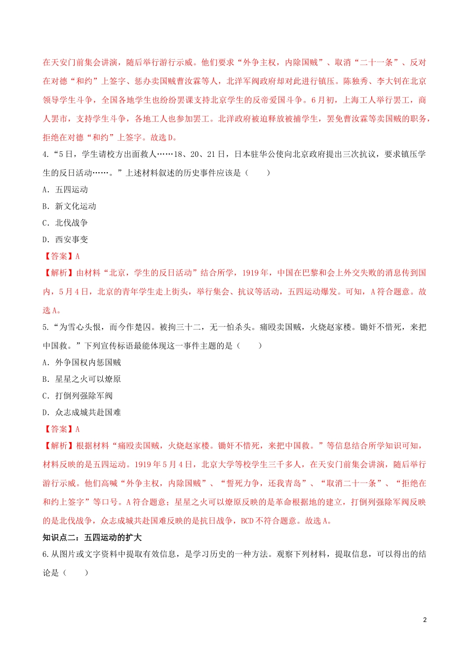 2023学年八年级历史上册第四单元新民主主义革命的开始13五四运动同步课时练习含解析（人教版）.doc_第2页