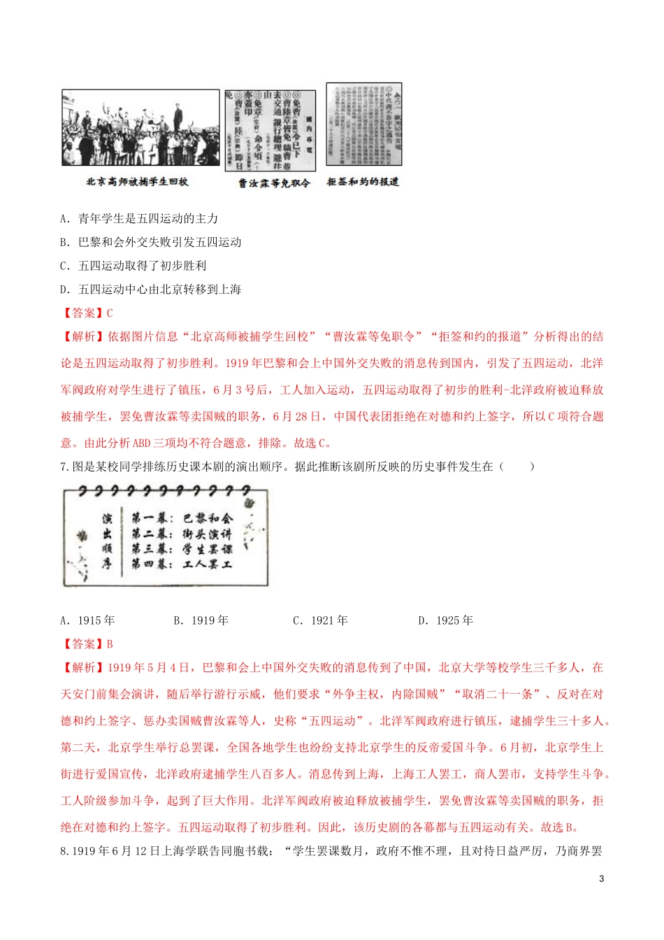 2023学年八年级历史上册第四单元新民主主义革命的开始13五四运动同步课时练习含解析（人教版）.doc_第3页
