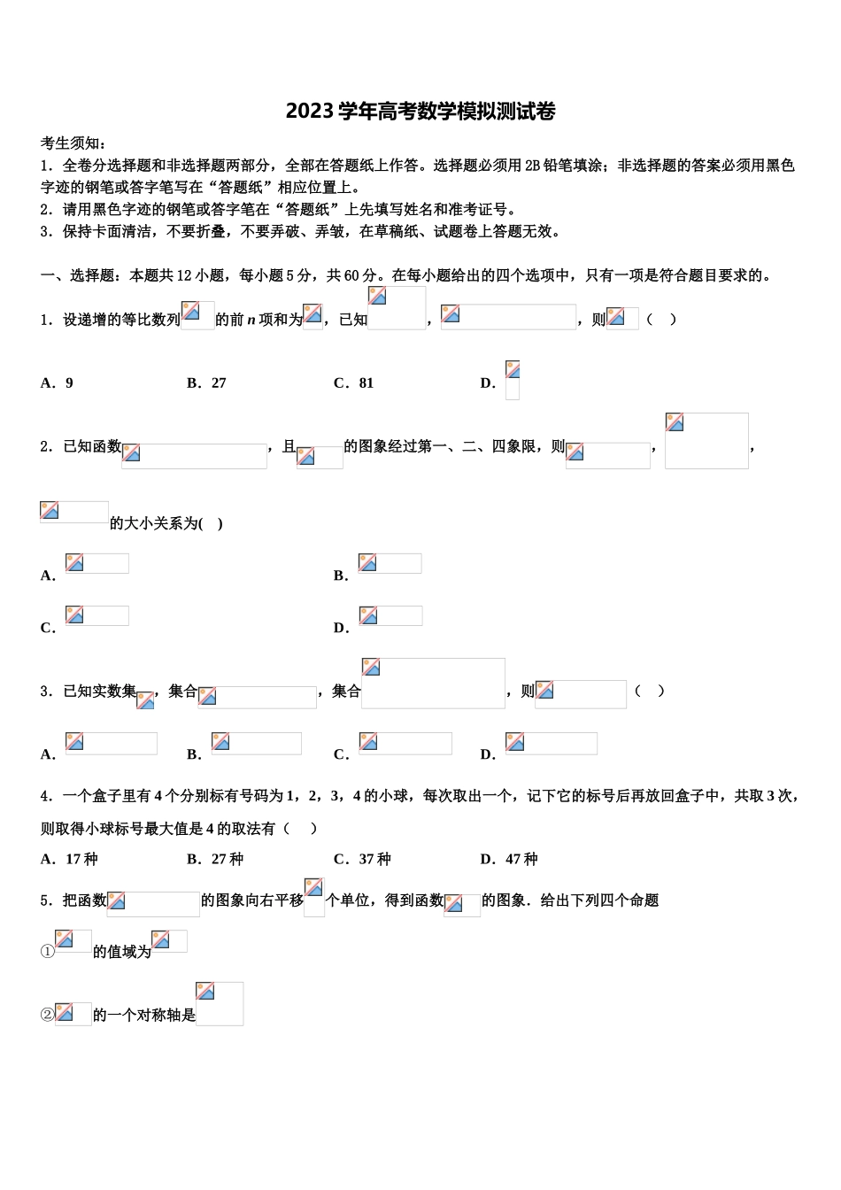 2023学年江西省赣州市博雅文高三考前热身数学试卷（含解析）.doc_第1页