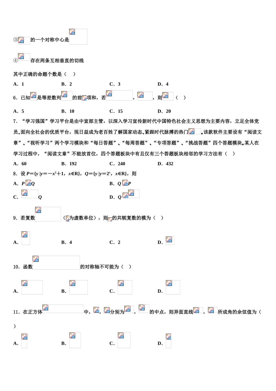 2023学年江西省赣州市博雅文高三考前热身数学试卷（含解析）.doc_第2页