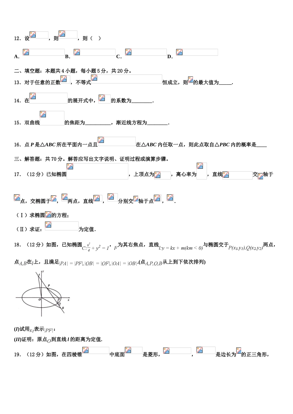 2023学年江西省赣州市博雅文高三考前热身数学试卷（含解析）.doc_第3页
