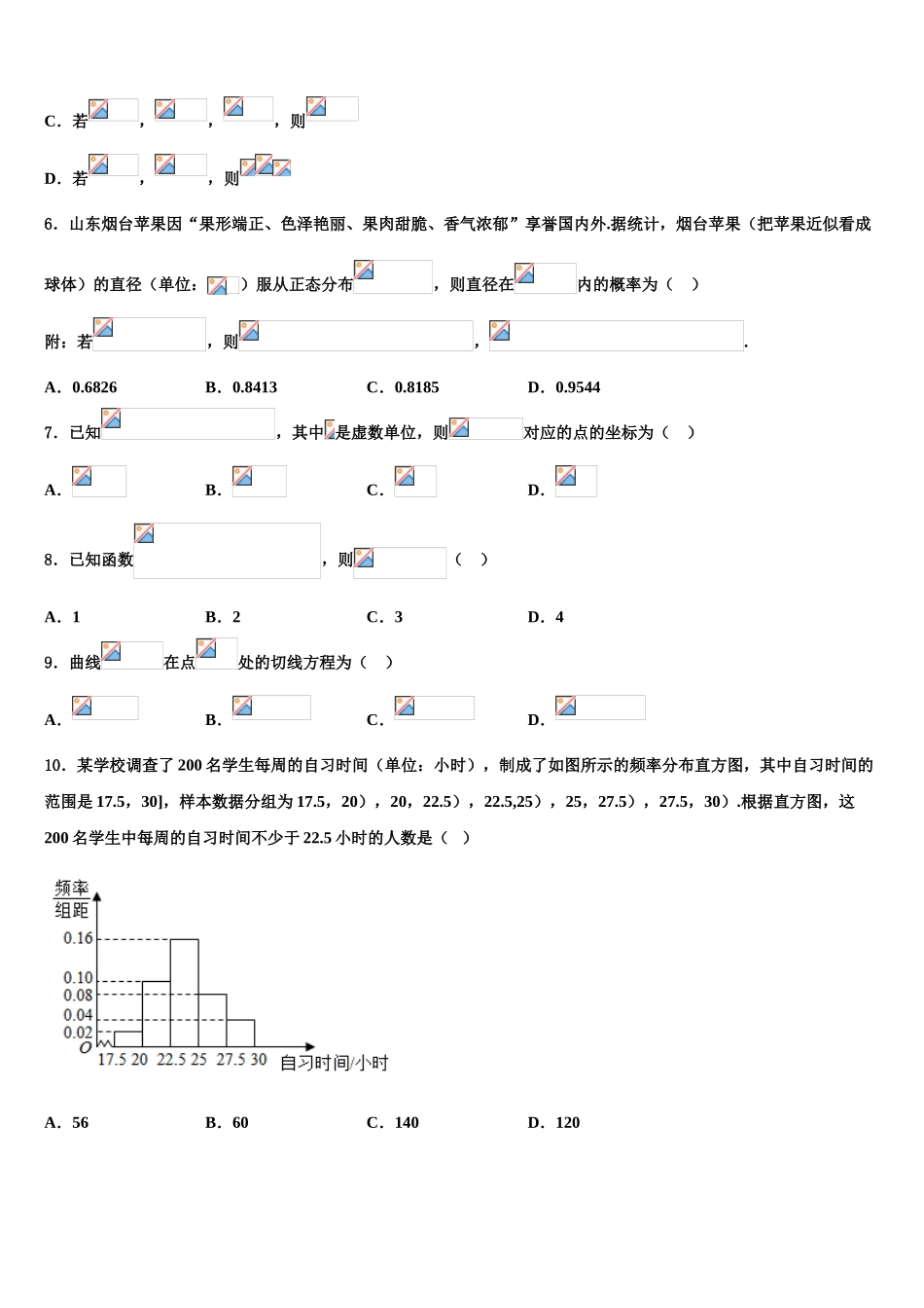 2023学年河北省张家口第一中学高三下学期第一次联考数学试卷（含解析）.doc_第2页