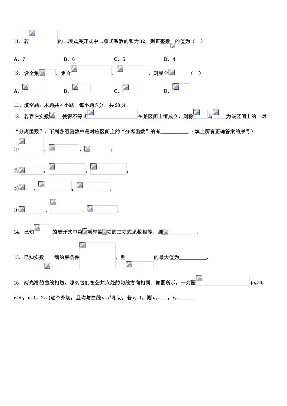 2023学年河北省张家口第一中学高三下学期第一次联考数学试卷（含解析）.doc_第3页