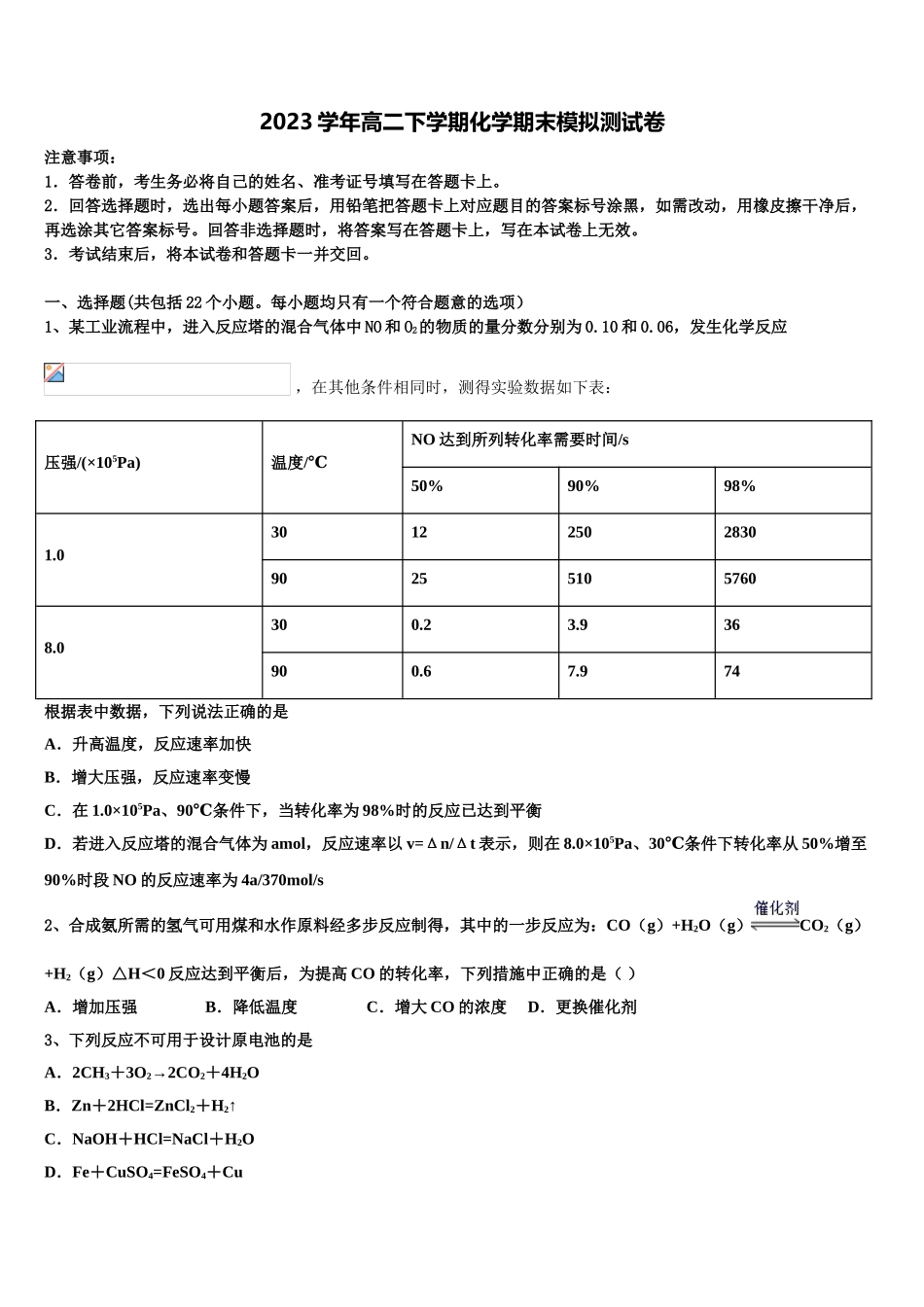 2023学年河北省承德县第一中学高二化学第二学期期末复习检测模拟试题（含解析）.doc_第1页