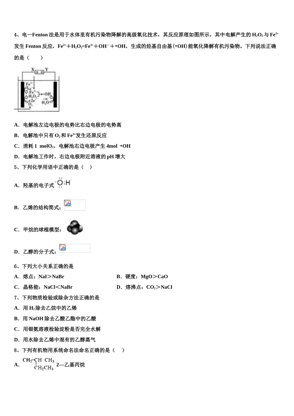 2023学年河北省承德县第一中学高二化学第二学期期末复习检测模拟试题（含解析）.doc_第2页