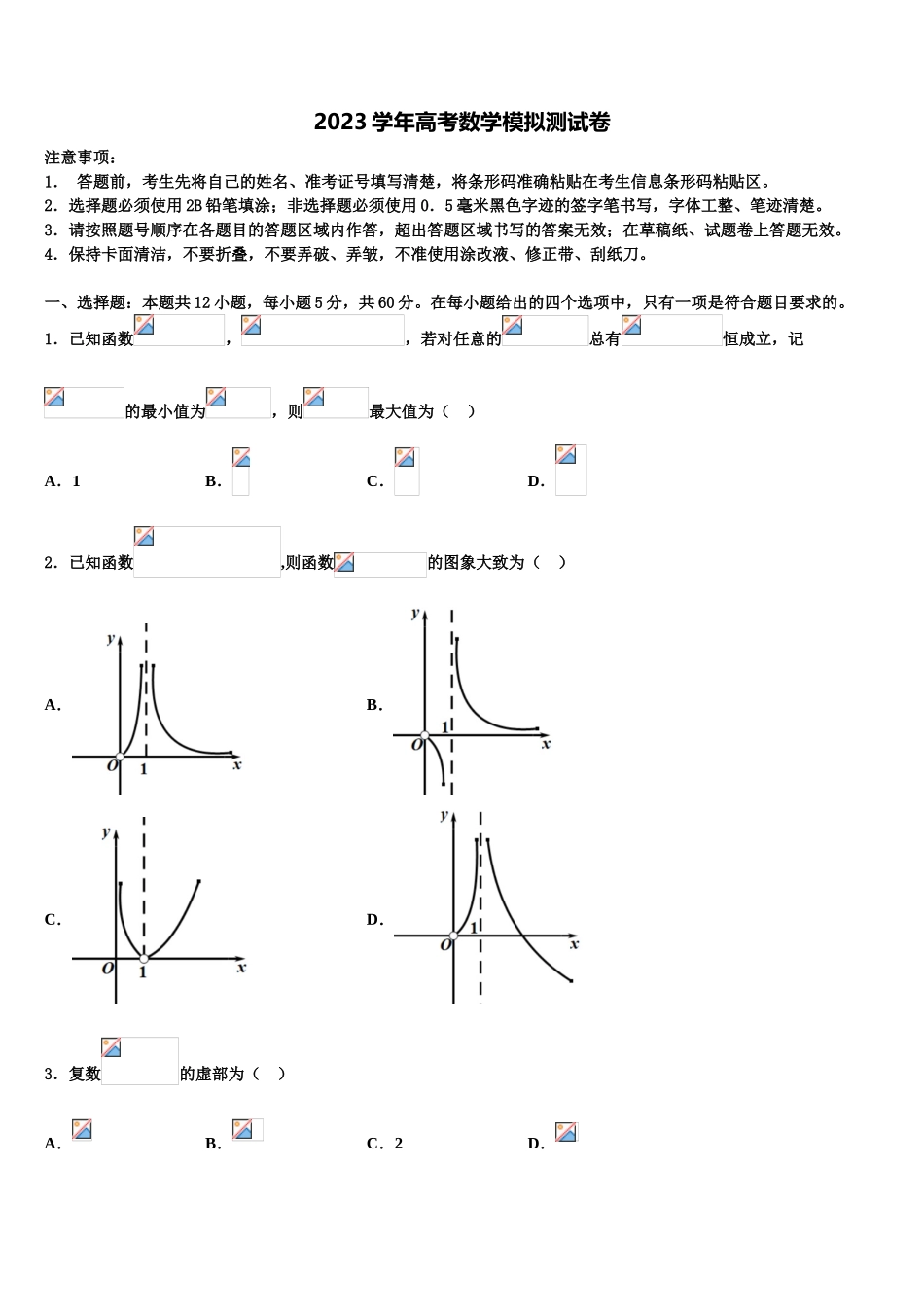 2023学年江西省赣州市于都县第二中学高三（最后冲刺）数学试卷（含解析）.doc_第1页