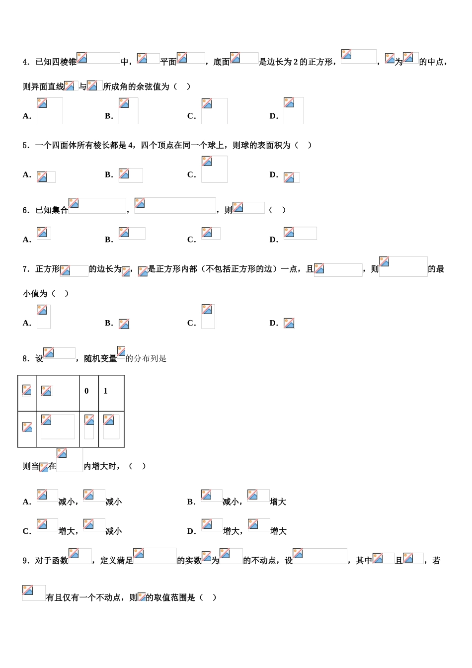 2023学年江西省赣州市于都县第二中学高三（最后冲刺）数学试卷（含解析）.doc_第2页