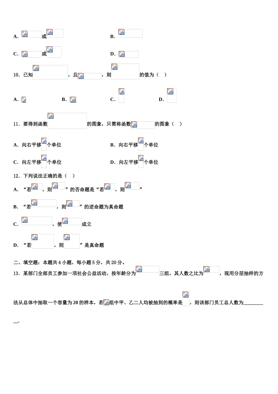 2023学年江西省赣州市于都县第二中学高三（最后冲刺）数学试卷（含解析）.doc_第3页