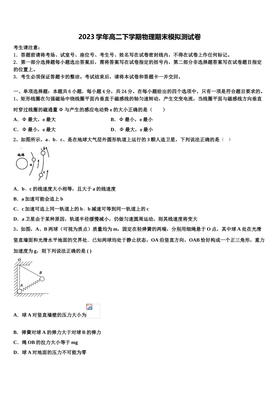 2023学年江西省赣州市赣县三中高二物理第二学期期末检测试题（含解析）.doc_第1页