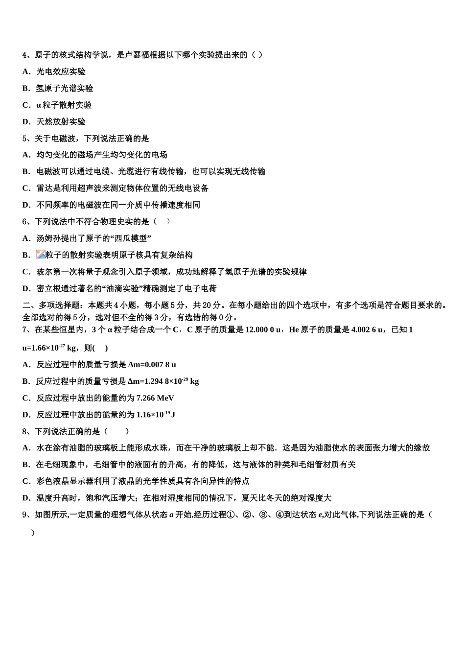 2023学年江西省赣州市赣县三中高二物理第二学期期末检测试题（含解析）.doc_第2页