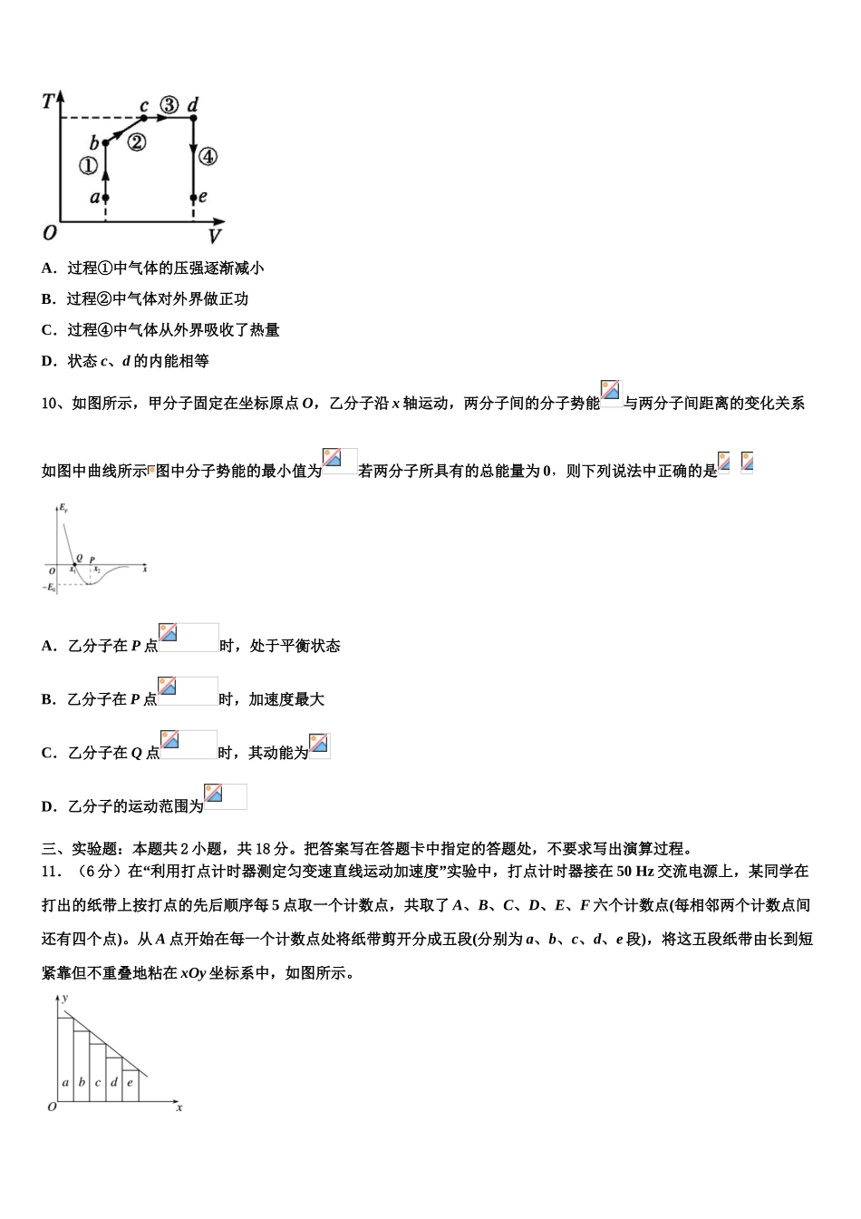2023学年江西省赣州市赣县三中高二物理第二学期期末检测试题（含解析）.doc_第3页