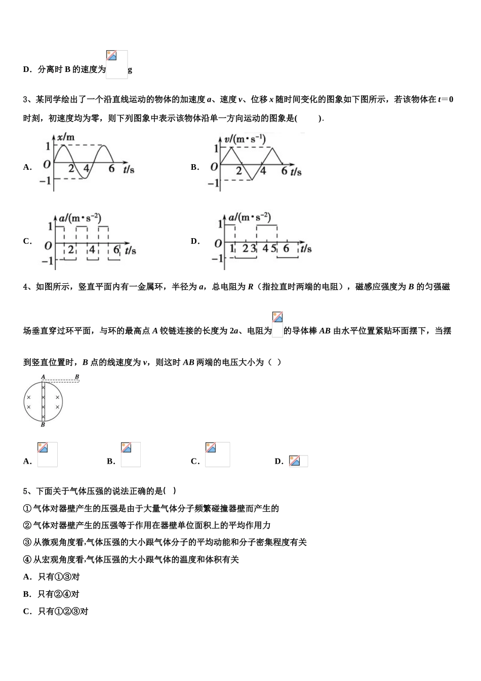 2023学年河北省枣强县枣强中学物理高二第二学期期末学业水平测试试题（含解析）.doc_第2页