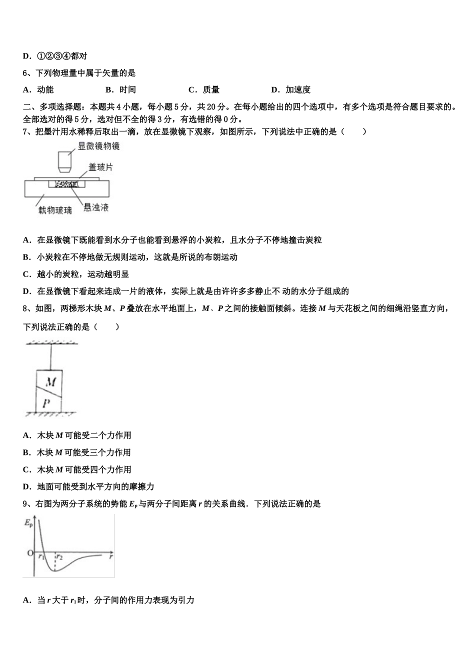 2023学年河北省枣强县枣强中学物理高二第二学期期末学业水平测试试题（含解析）.doc_第3页