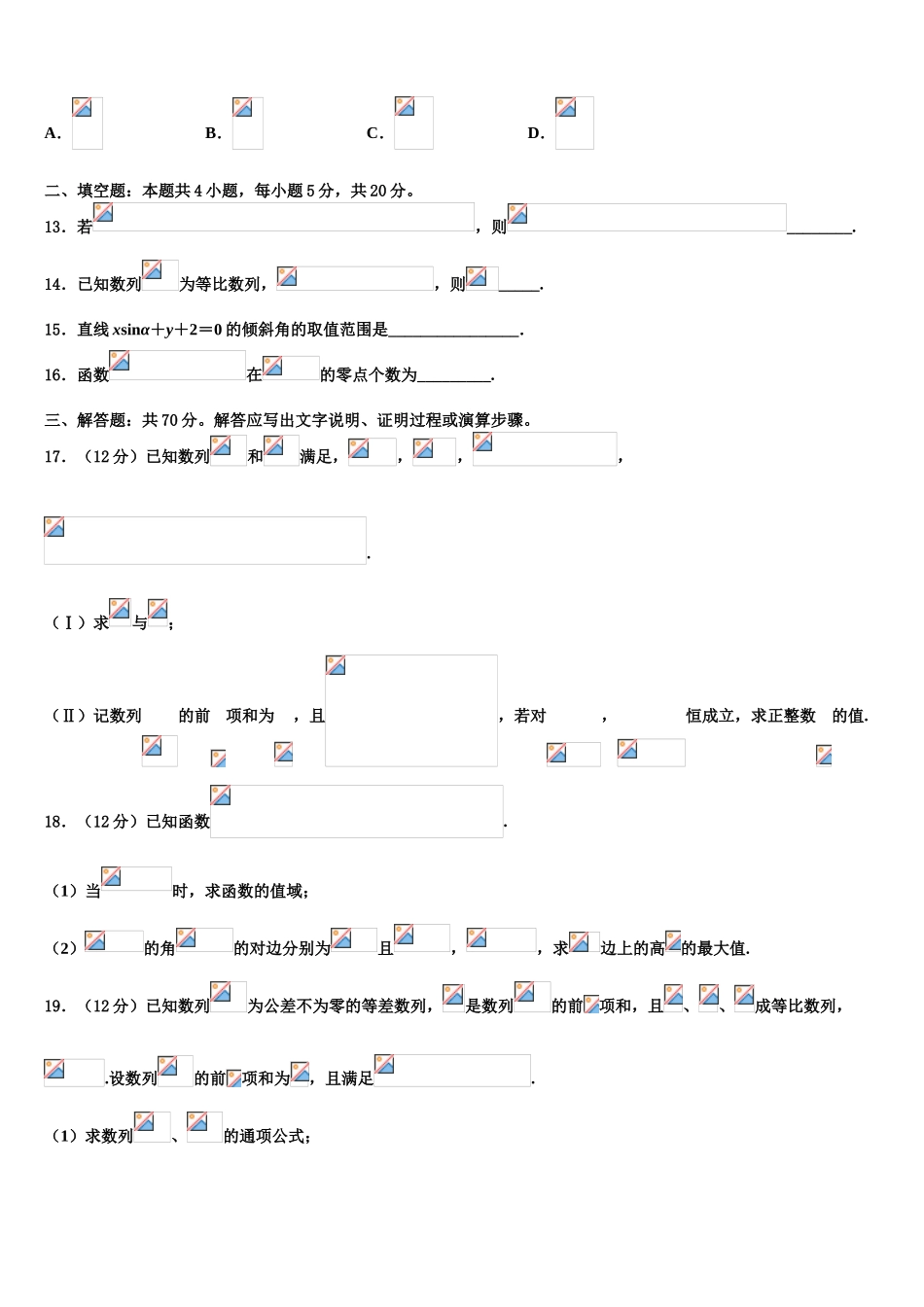 2023学年河北省武邑中学高三下学期一模考试数学试题（含解析）.doc_第3页