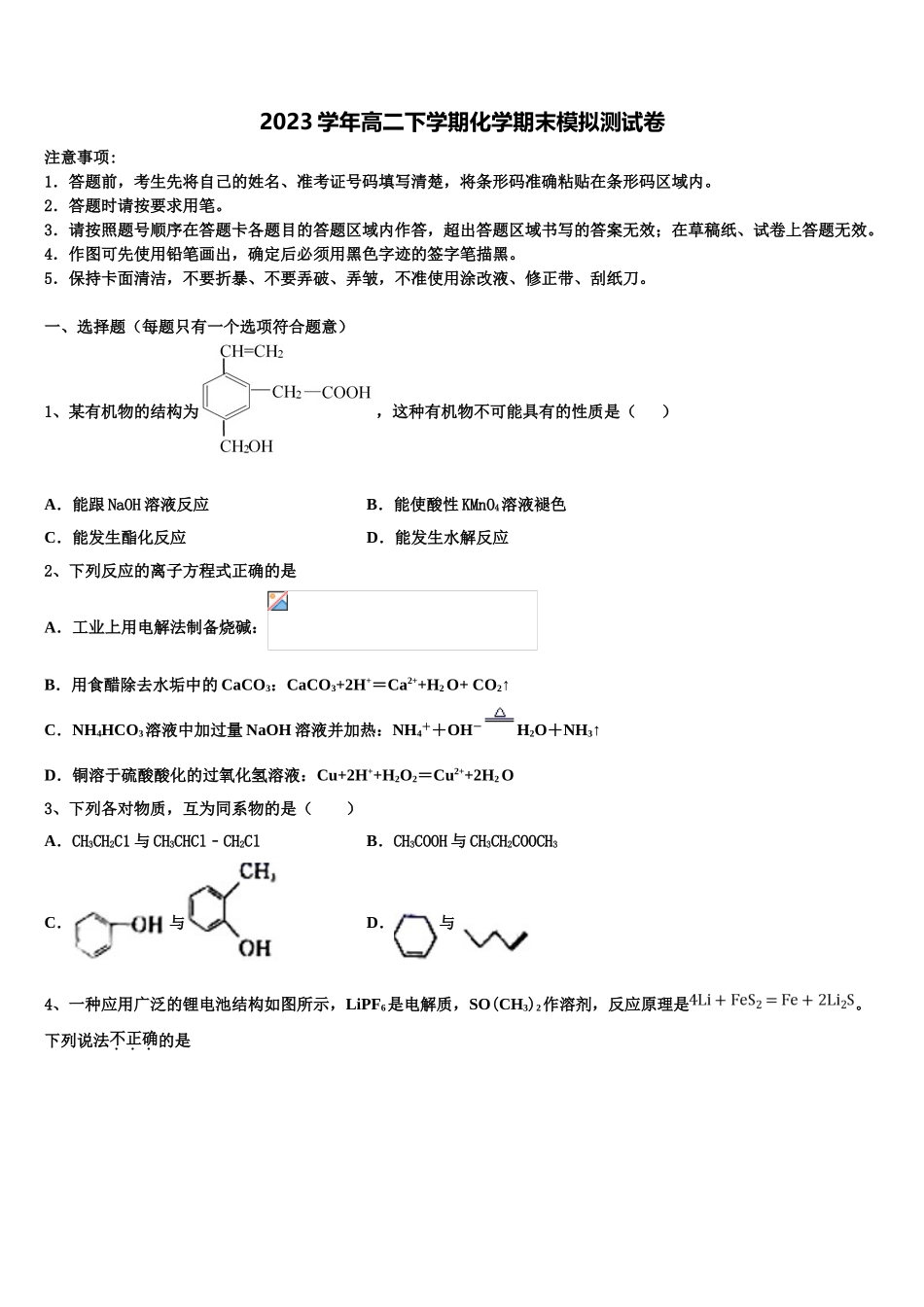 2023学年江西省抚州市崇仁县第二中学化学高二下期末经典模拟试题（含解析）.doc_第1页