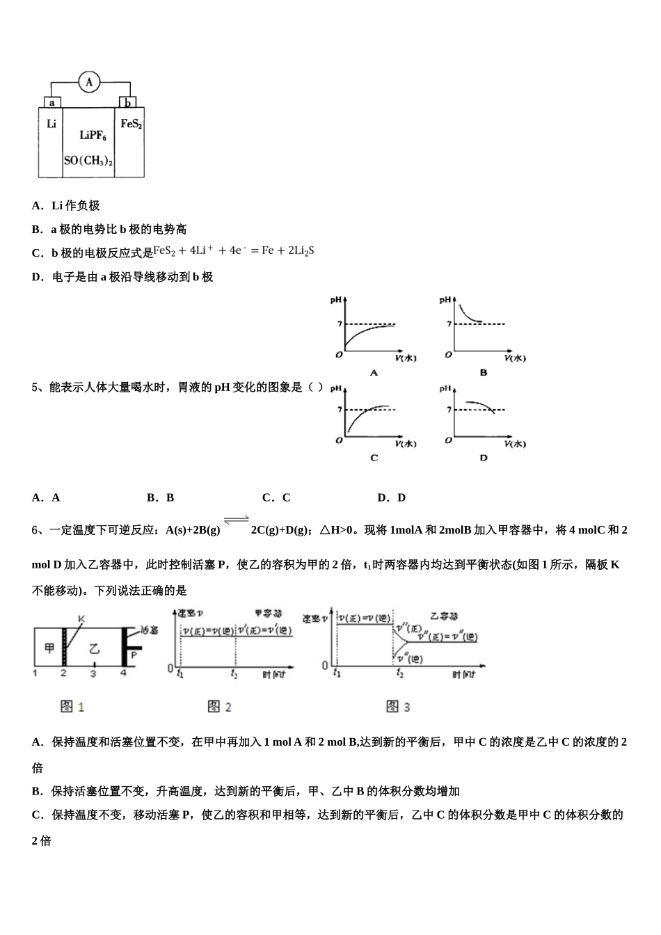 2023学年江西省抚州市崇仁县第二中学化学高二下期末经典模拟试题（含解析）.doc_第2页
