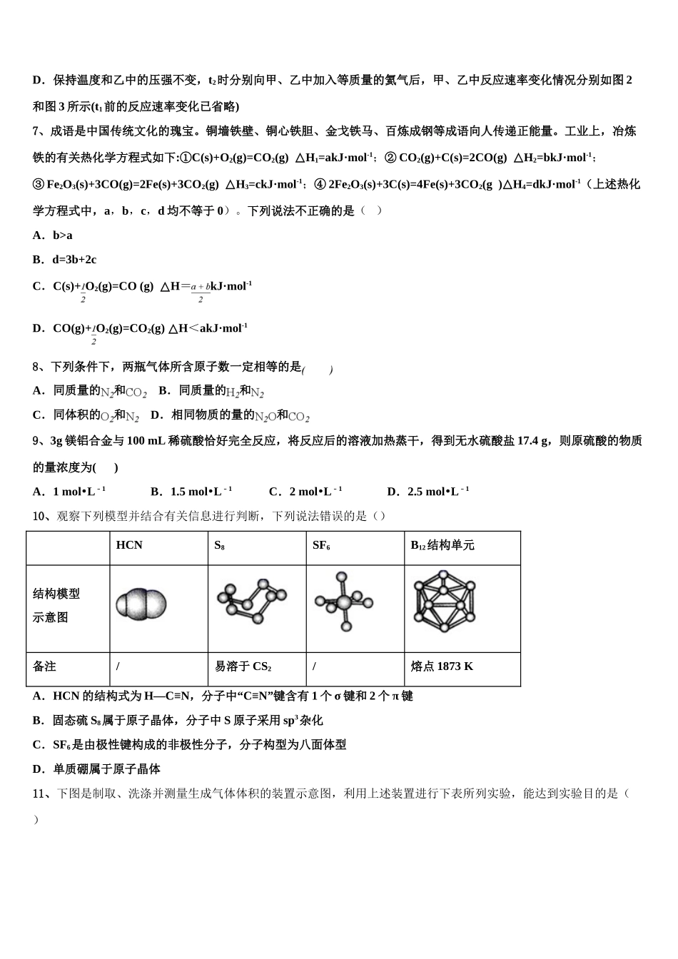 2023学年江西省抚州市崇仁县第二中学化学高二下期末经典模拟试题（含解析）.doc_第3页