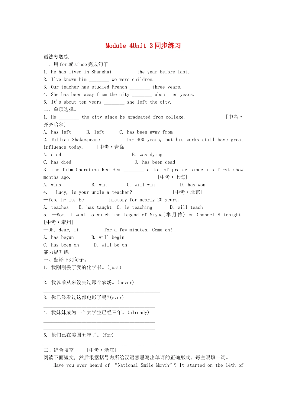 2023学年八年级英语下册Module4SeeingthedoctorUnit3Languageinuse同步练习含解析新版外研版.docx_第1页