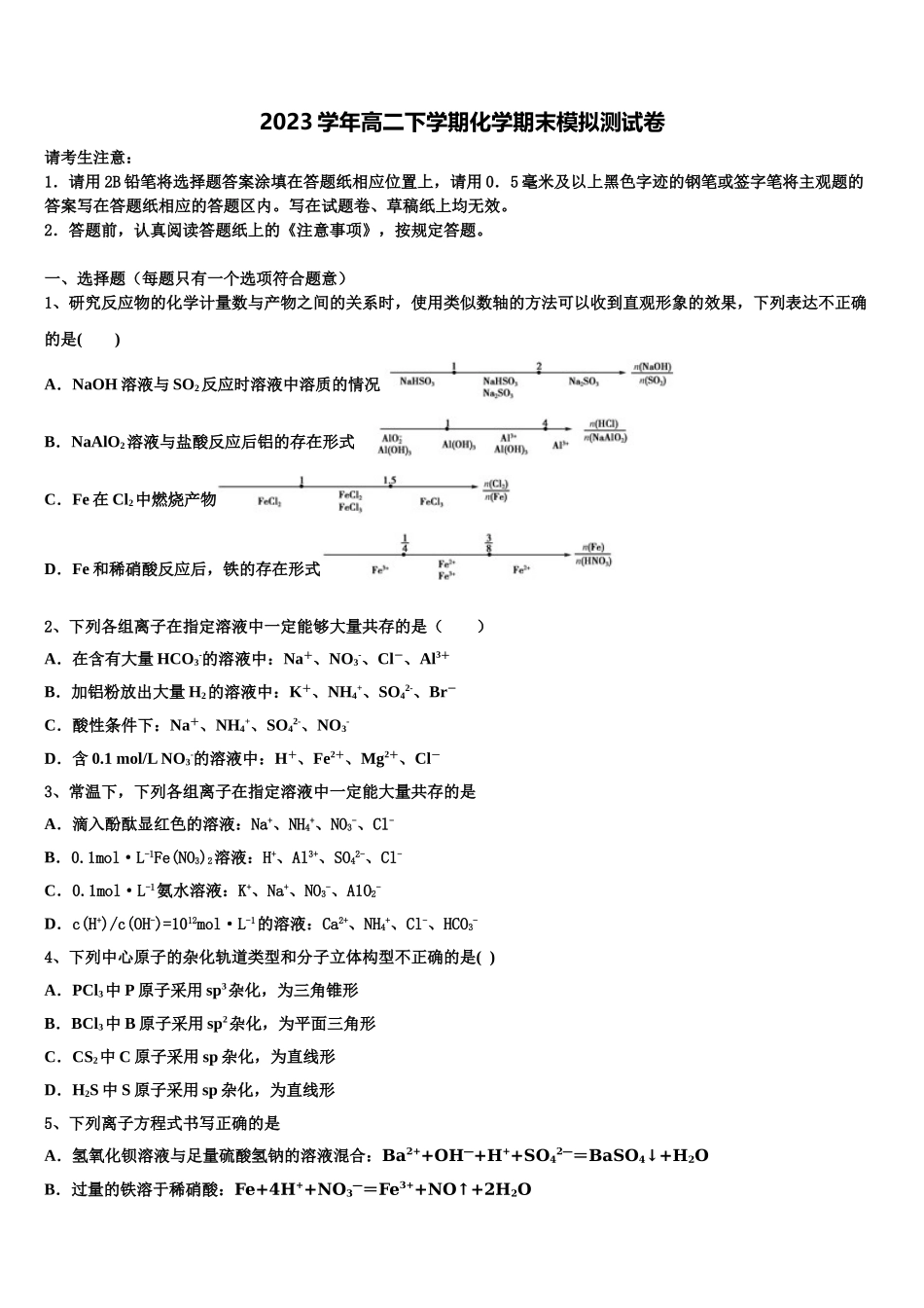 2023学年江西省赣州市宁都县宁师中学化学高二下期末质量跟踪监视试题（含解析）.doc_第1页