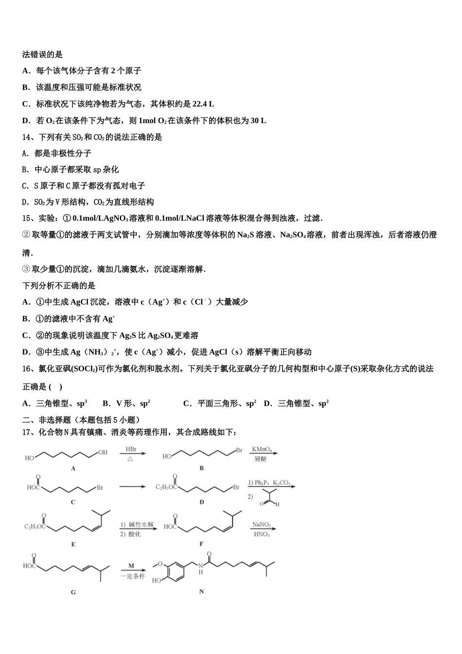 2023学年江西省赣州市宁都县宁师中学化学高二下期末质量跟踪监视试题（含解析）.doc_第3页