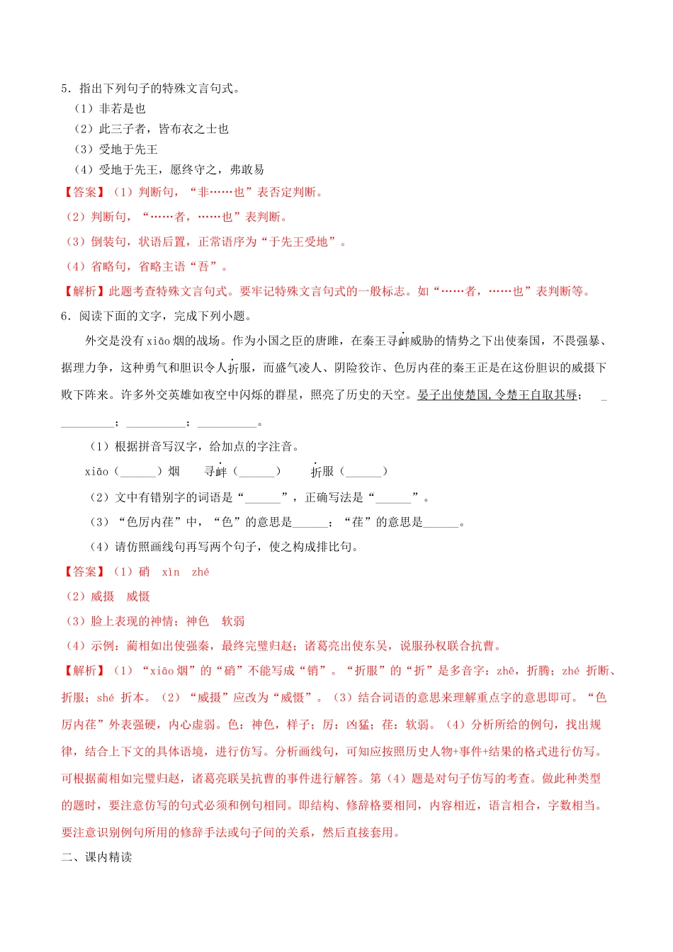 2023学年九年级语文下册第三单元10唐雎不辱使命同步练习含解析（人教版）.docx_第2页