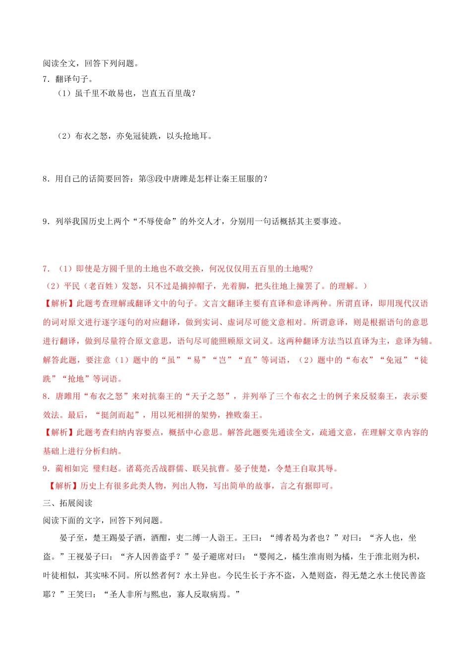2023学年九年级语文下册第三单元10唐雎不辱使命同步练习含解析（人教版）.docx_第3页