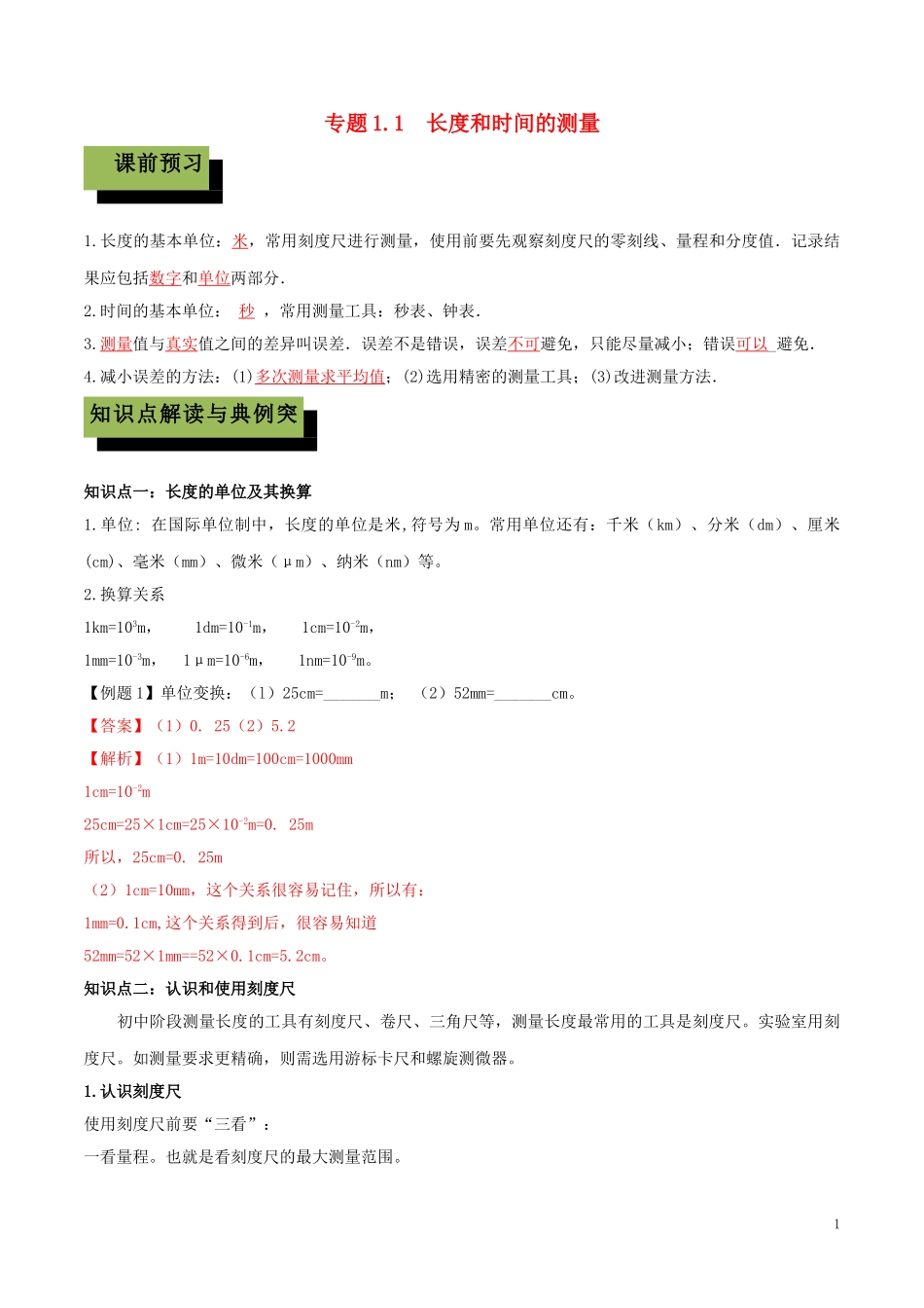 2023学年八年级物理上册第一章机械运动1.1长度和时间的测量精讲精练含解析新版（人教版）.doc_第1页