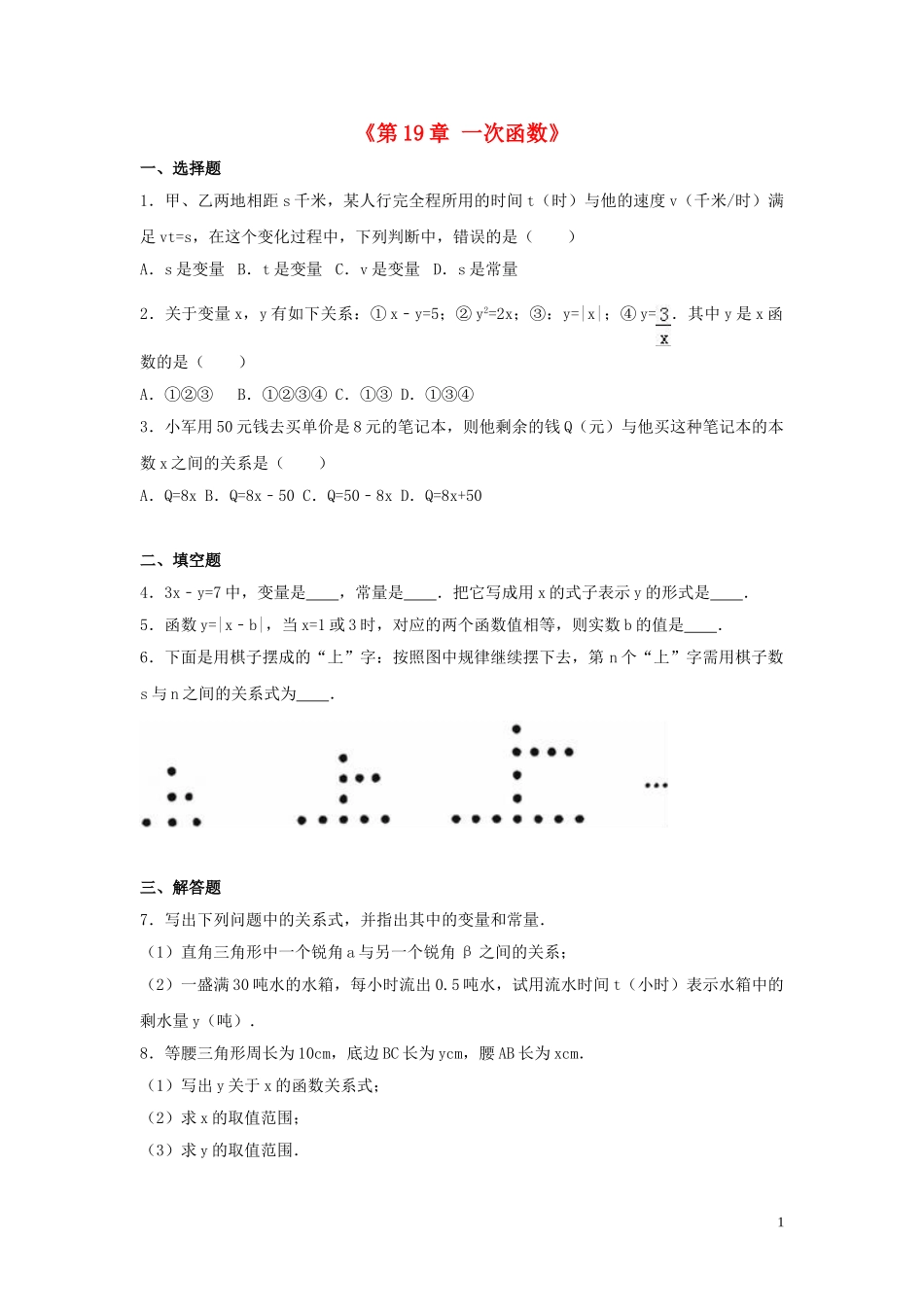 2023学年八年级数学下册第19章一次函数单元综合测试含解析（人教版）.doc_第1页