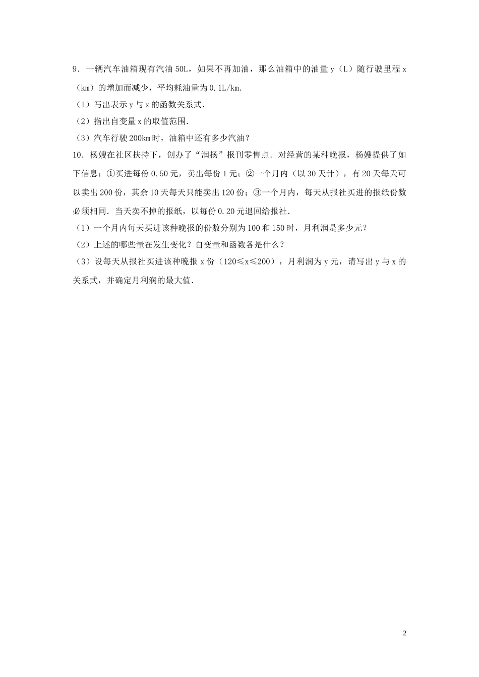 2023学年八年级数学下册第19章一次函数单元综合测试含解析（人教版）.doc_第2页