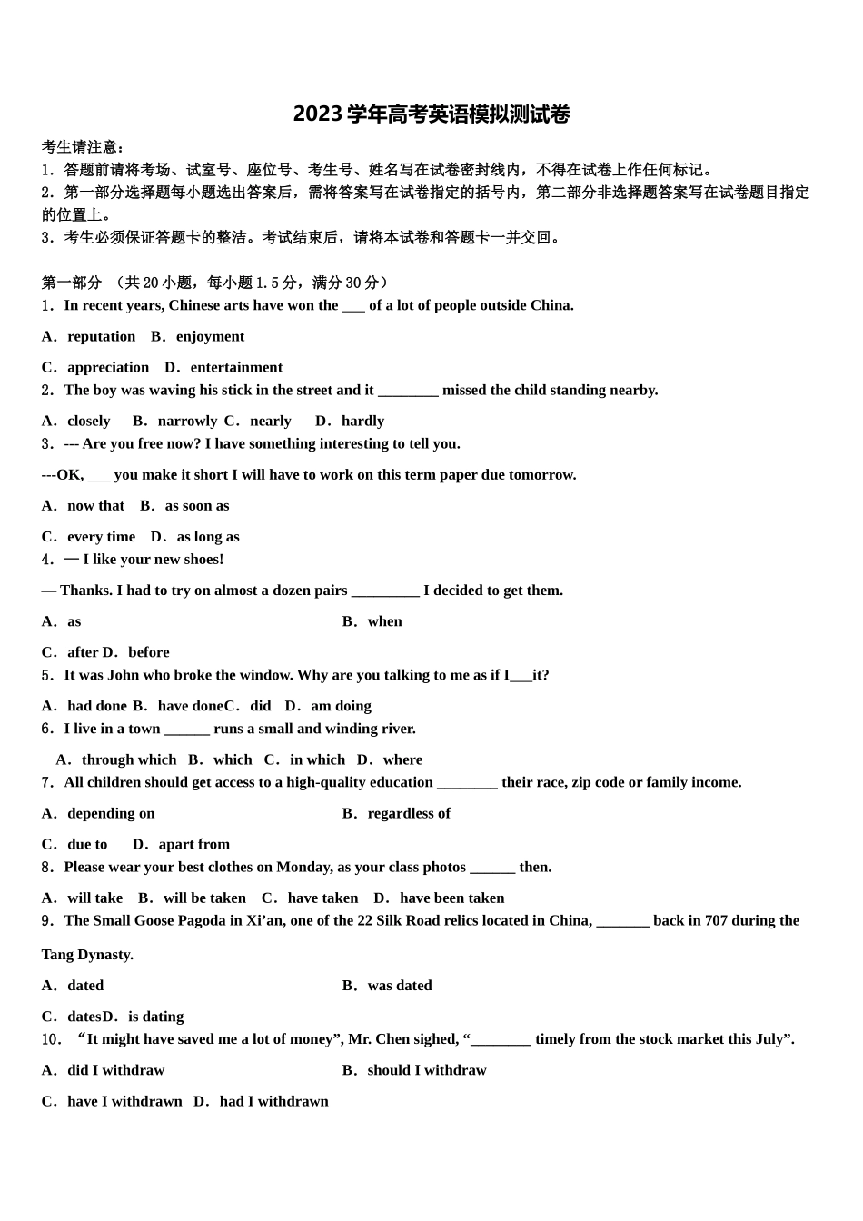 2023学年河北省张家口市尚义一中高三最后一模英语试题（含解析）.doc_第1页