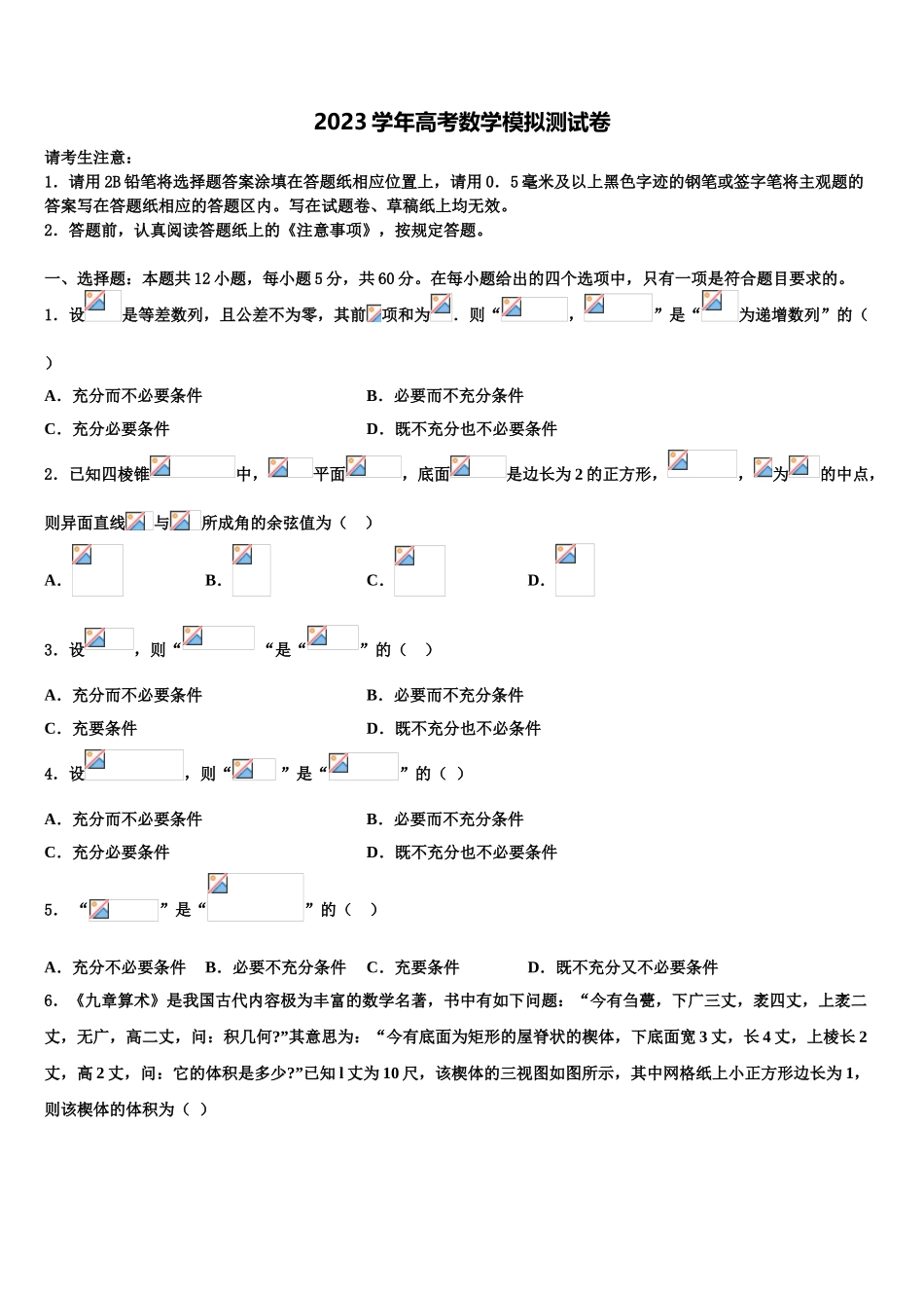 2023学年江西省景德镇一中高三下学期第五次调研考试数学试题（含解析）.doc_第1页