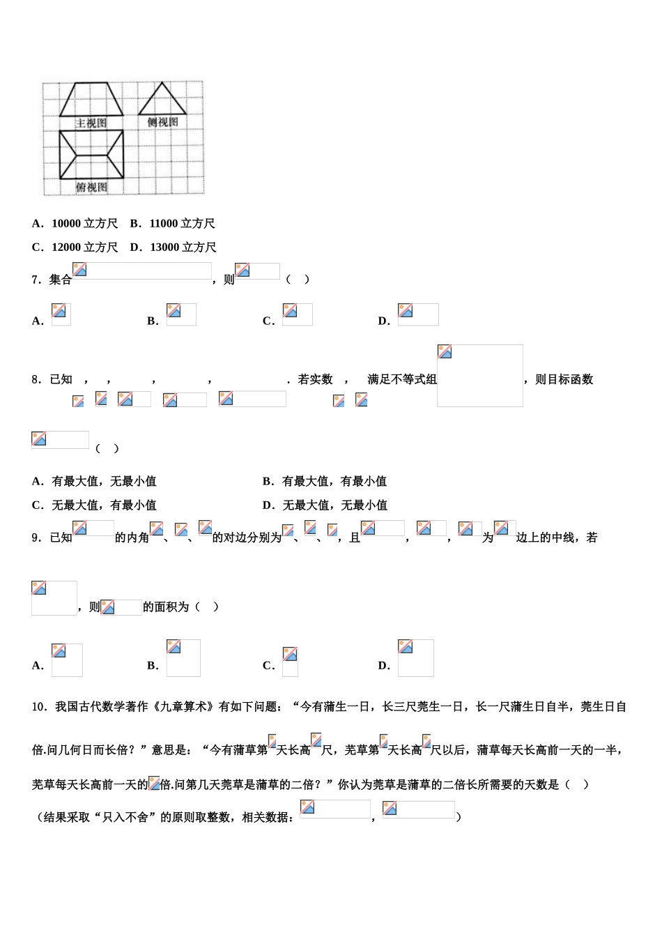 2023学年江西省景德镇一中高三下学期第五次调研考试数学试题（含解析）.doc_第2页