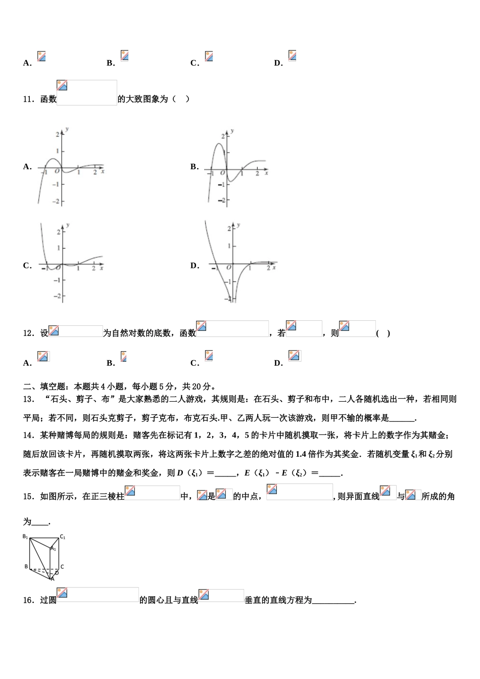 2023学年江西省景德镇一中高三下学期第五次调研考试数学试题（含解析）.doc_第3页