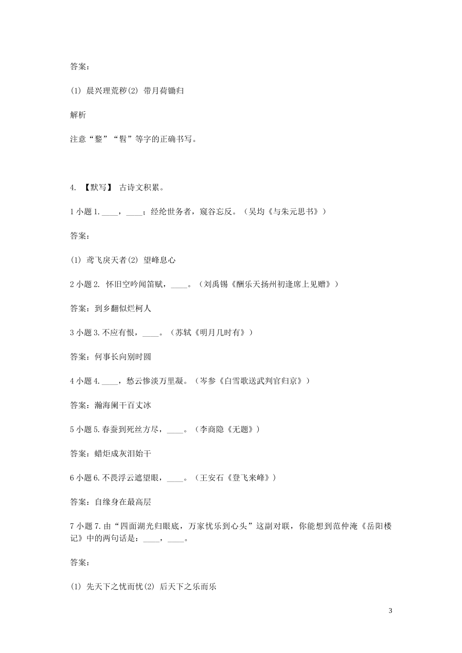 2023学年八年级语文下学期期末考前练习题_古诗文默写含解析.doc_第3页