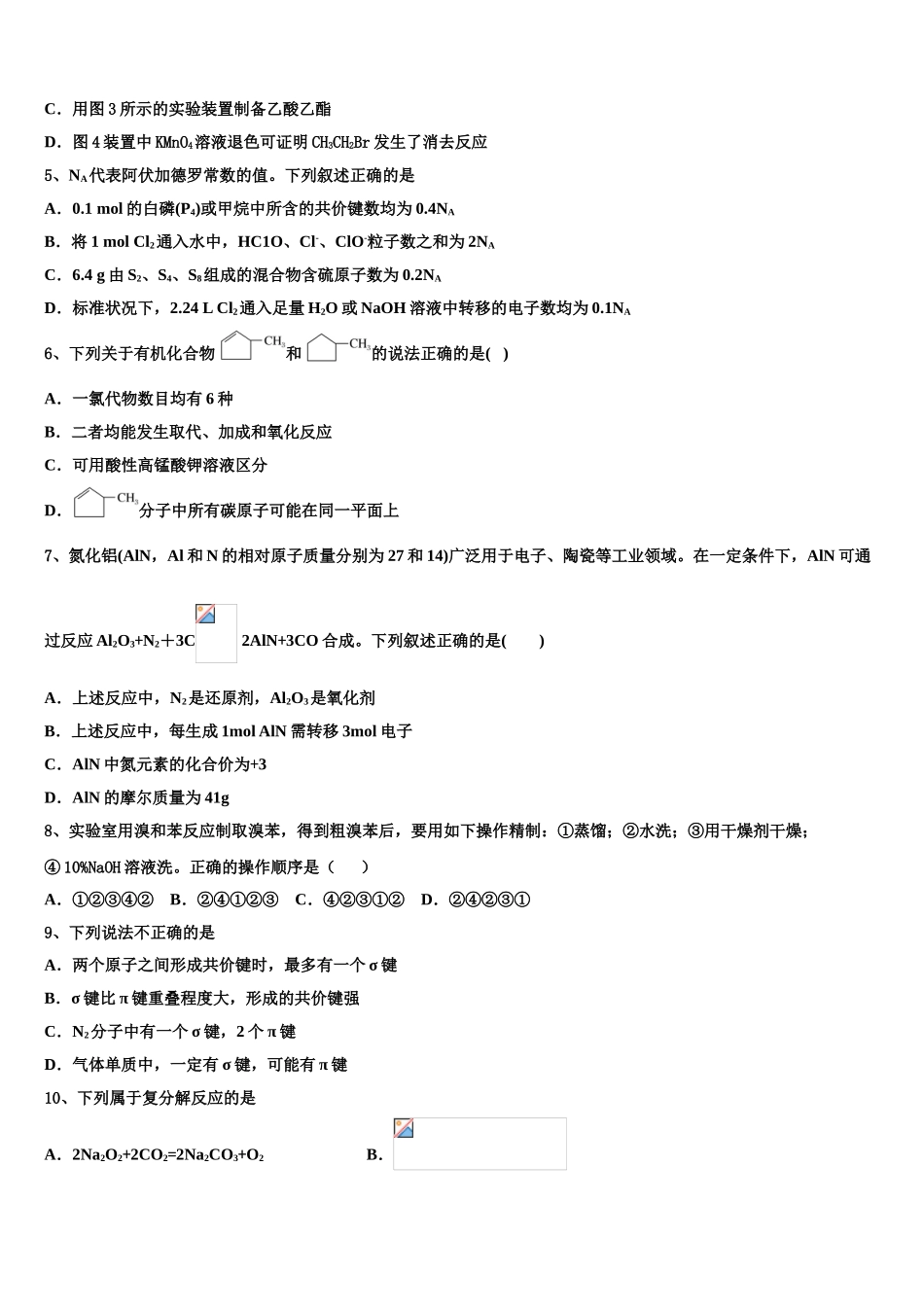 2023学年河北省张家口一中高二化学第二学期期末预测试题（含解析）.doc_第2页