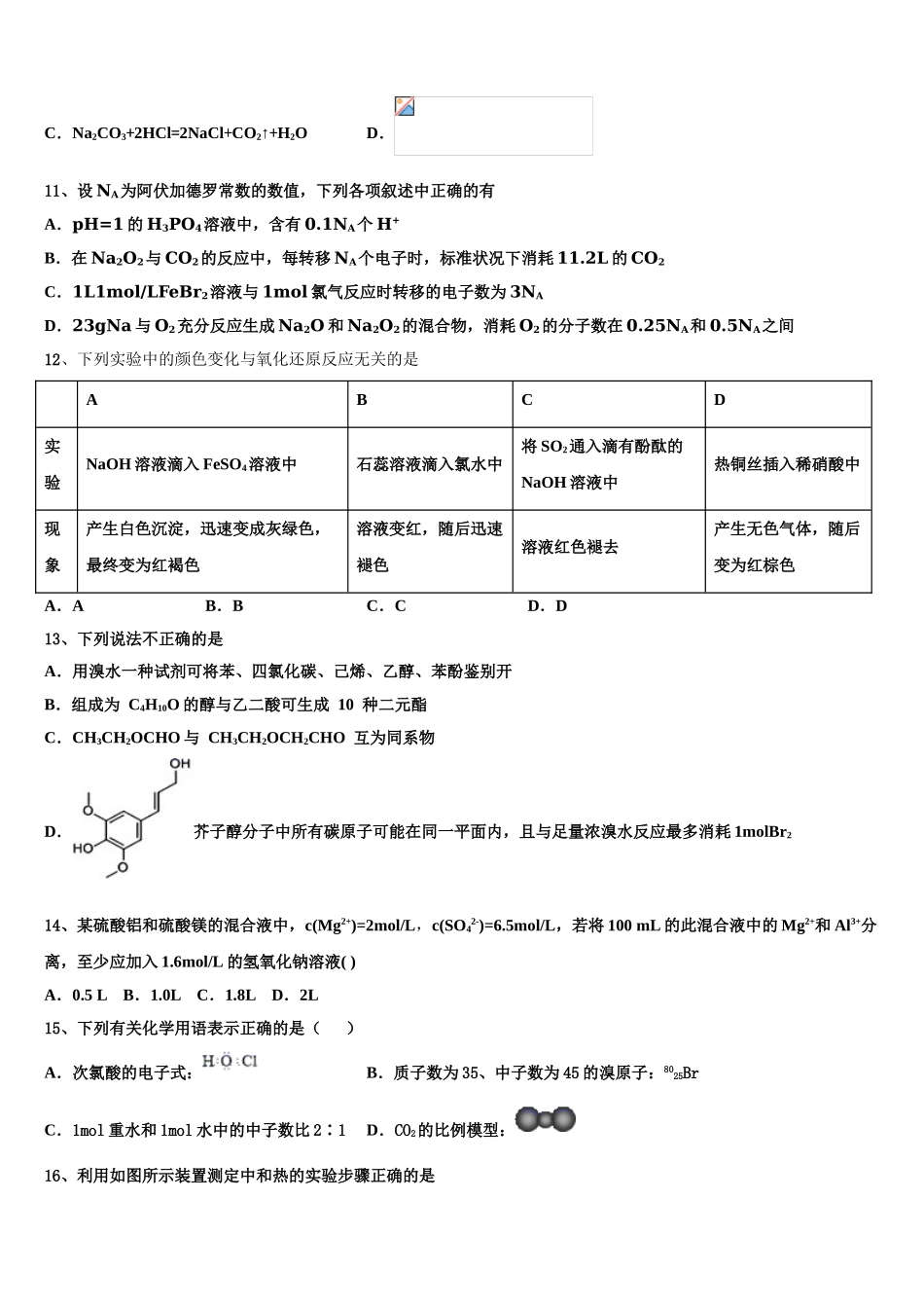 2023学年河北省张家口一中高二化学第二学期期末预测试题（含解析）.doc_第3页