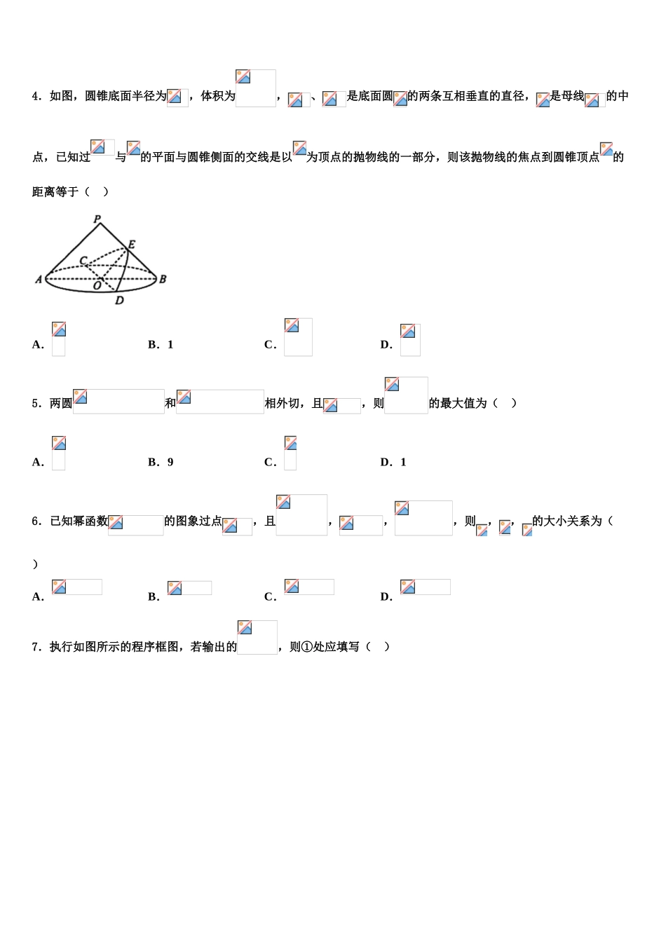 2023学年河北省名校高三第二次模拟考试数学试卷（含解析）.doc_第2页