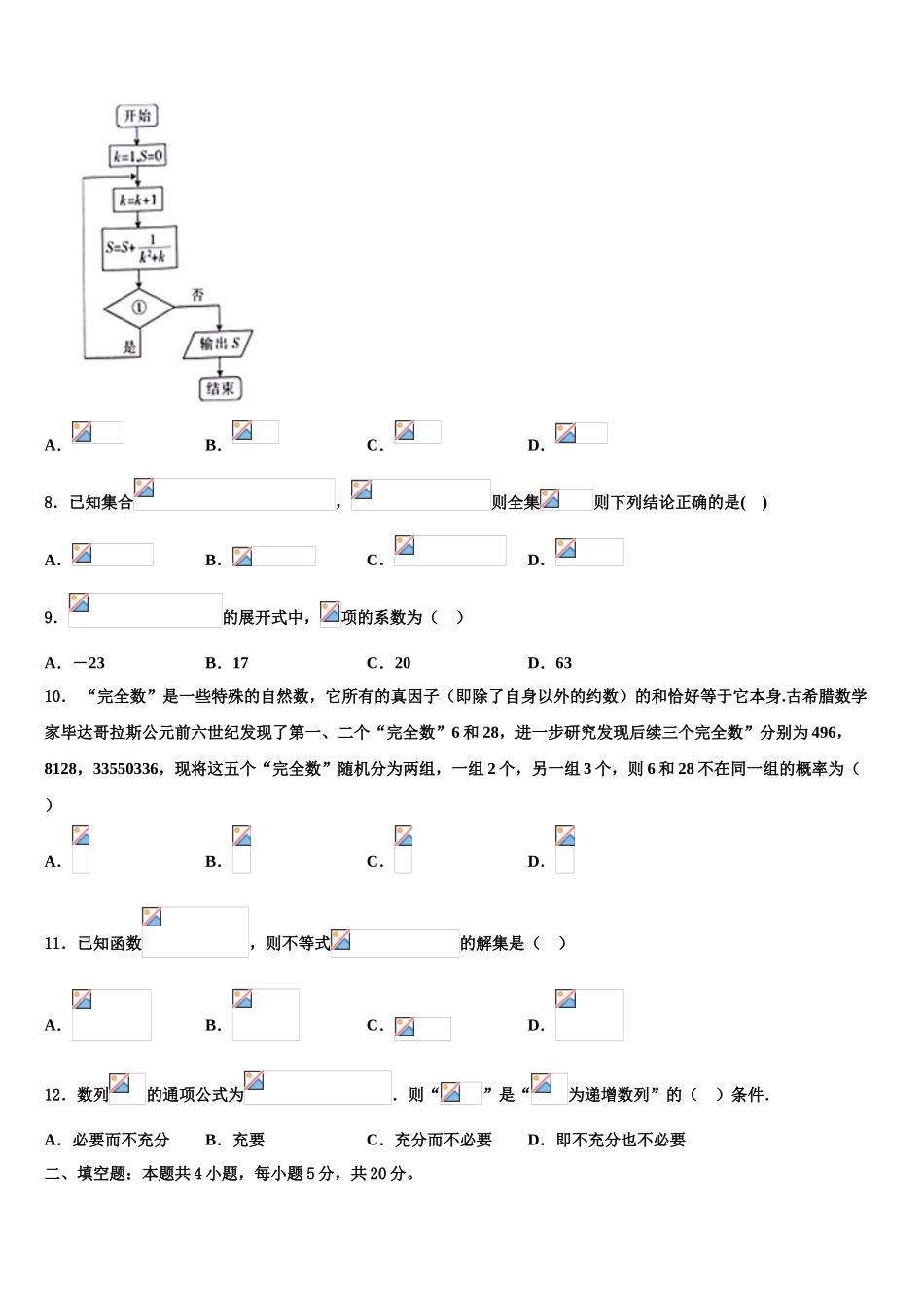 2023学年河北省名校高三第二次模拟考试数学试卷（含解析）.doc_第3页