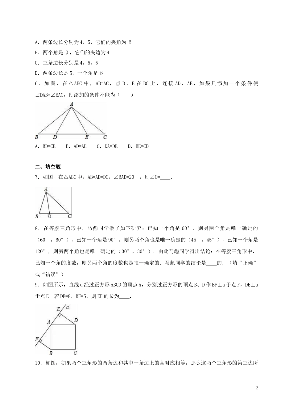 2023学年八年级数学下册第一章三角形的证明单元综合测试含解析北师大版.doc_第2页