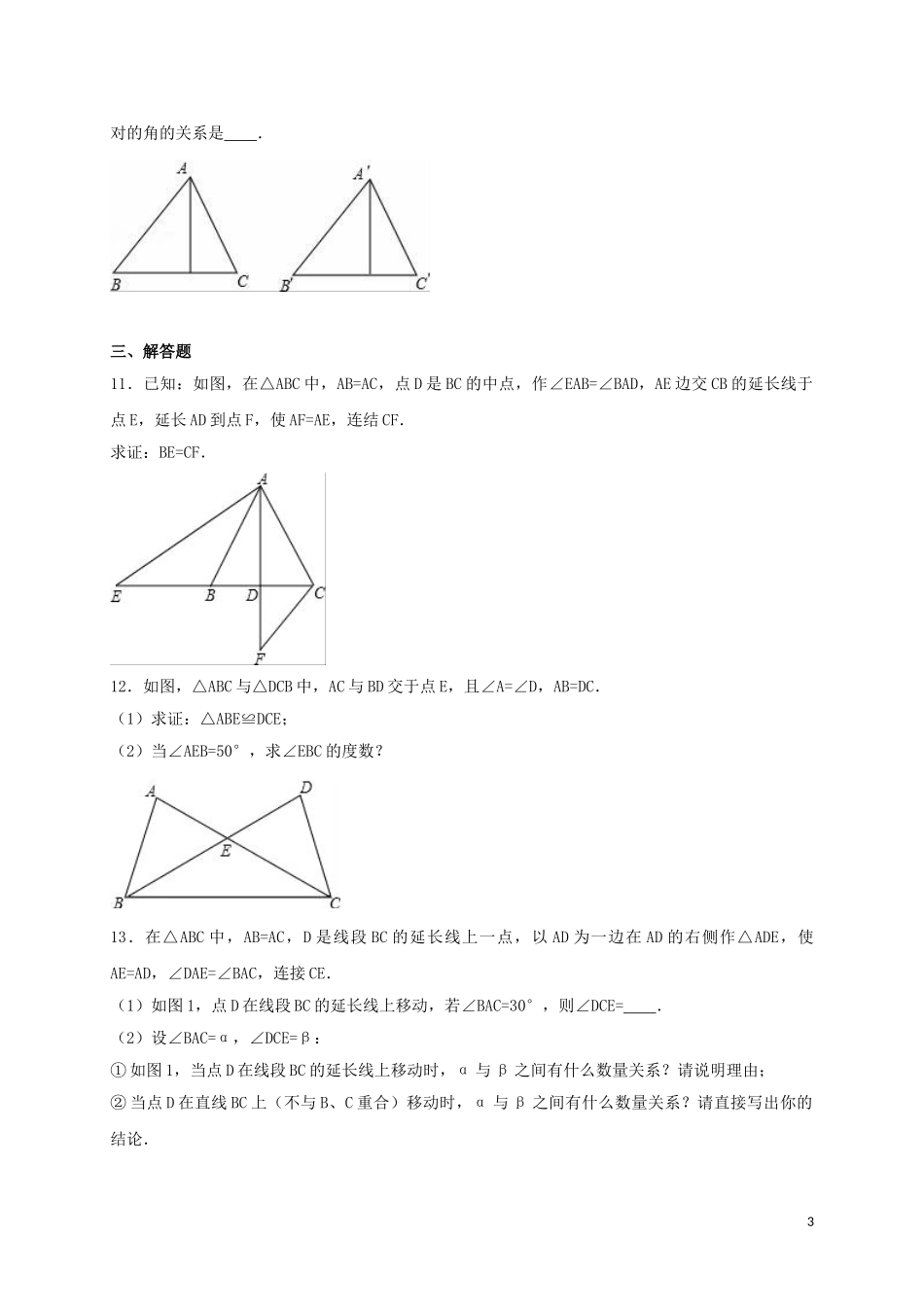 2023学年八年级数学下册第一章三角形的证明单元综合测试含解析北师大版.doc_第3页